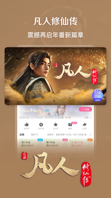 Official App Store preview image for the Chinese Bilibili iPhone app